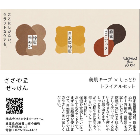 しっとり×美肌キープ トライアルセット