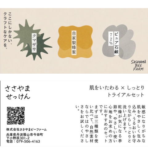 しっとり×肌をいたわり トライアルセット