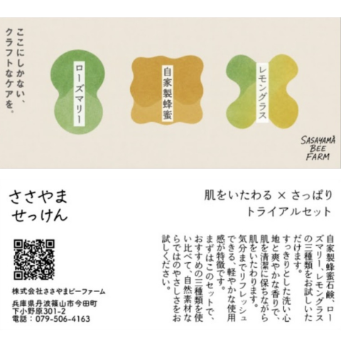 さっぱり×肌をいたわり トライアルセット