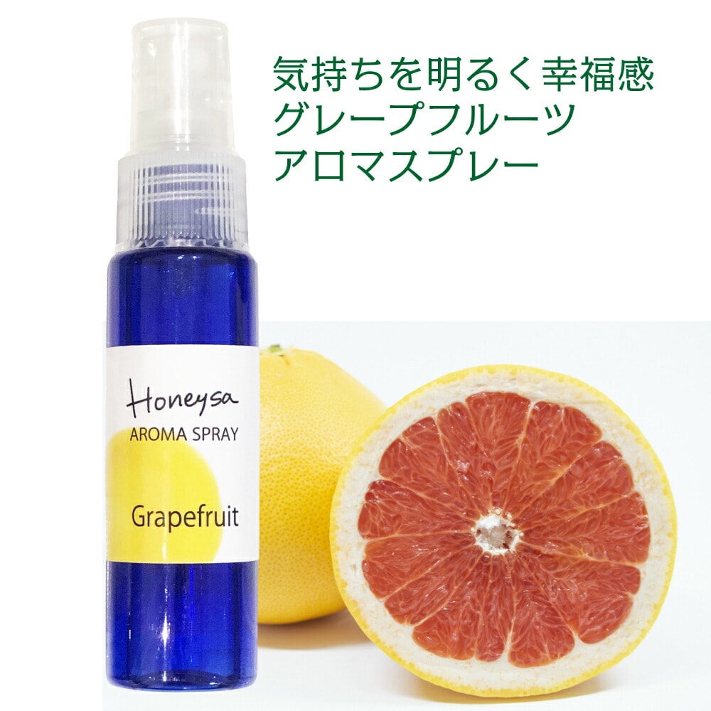 Honeysa 自家製 アロマスプレー グレープフルーツ 30ml 1本 アロマスプレー ささやまビーファーム