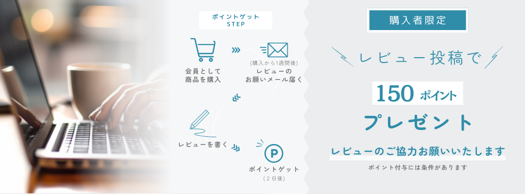 レビューのお願い