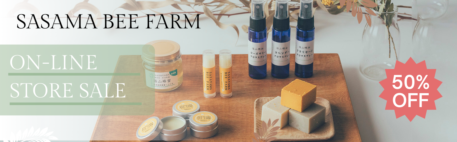 ささやまビーファーム SALL