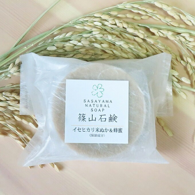 篠山石鹸 自家製 米ぬか蜂蜜石鹸 85g 1個 篠山石鹸 ささやまビーファーム