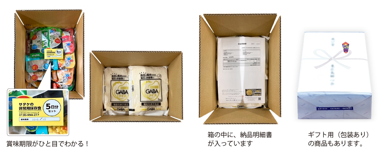 ご注文商品のお届け形態について（こんな梱包で届きます）｜非常食