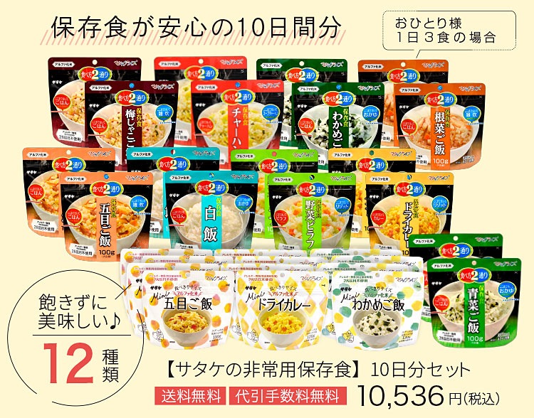 公式】非常食・保存食の通販店 サタケオンラインショップ【セット販売可】