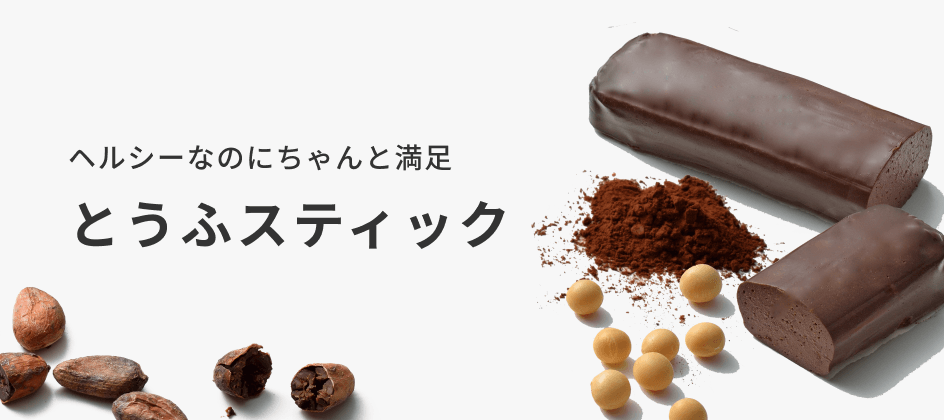 とうふスティック