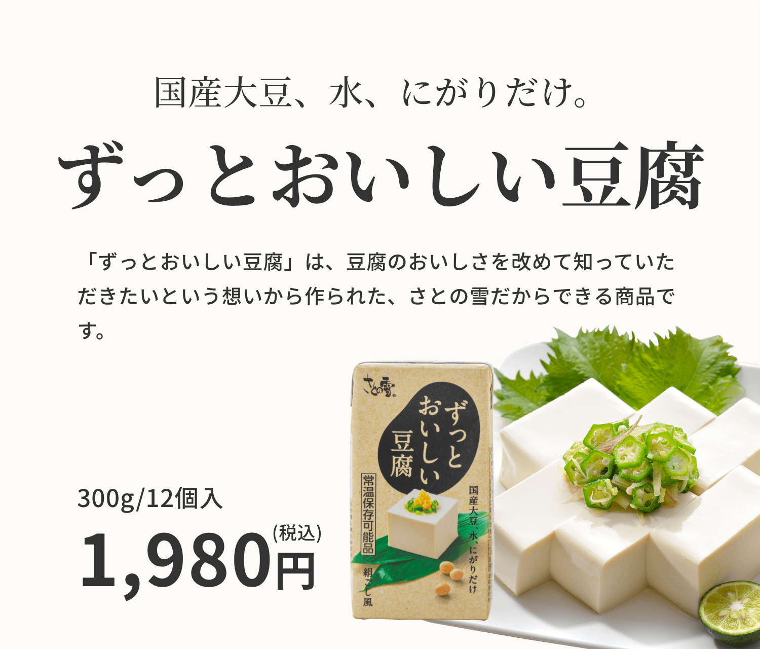 300g　豆腐　雪とうふ　さとの雪食品　日本初の　×48丁