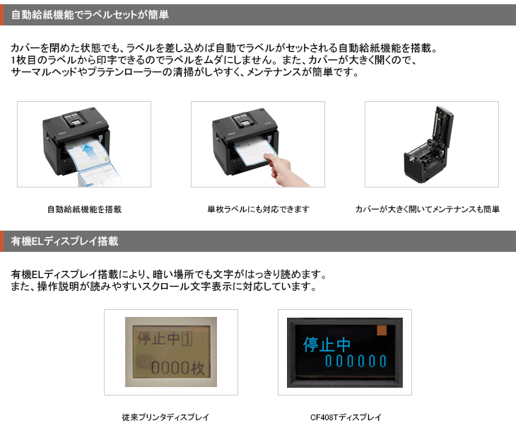 BARTRONiCS ( バートロニクス ) CF408T 標準仕様 SATO サトー