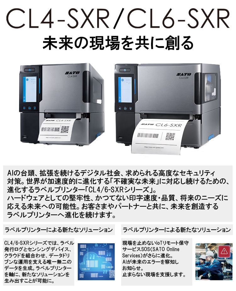 スキャントロニクス CL4-SXR／CL6-SXR SATO サトー ｜ サトーラベルストア