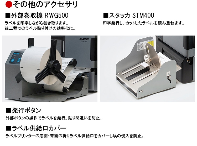 スキャントロニクス CL4-SXR／CL6-SXR SATO サトー ｜ サトーラベルストア