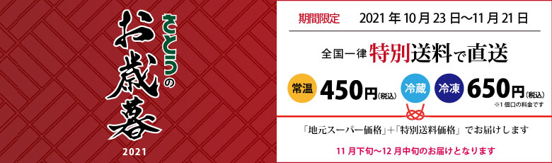 ファミリーストアさとう 公式ショップ 飛騨高山のご当地食材をお取り寄せ