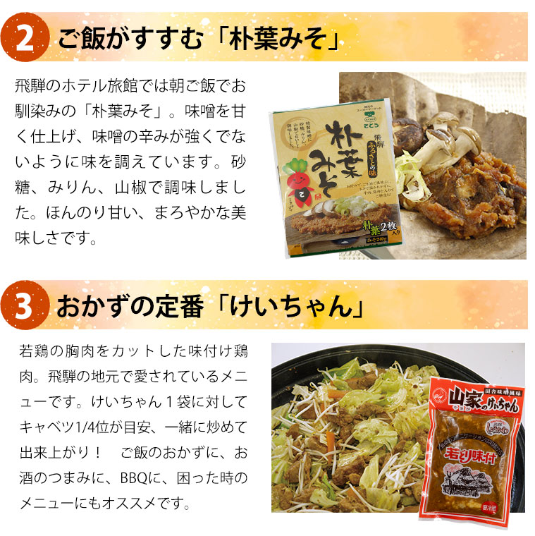 ギフト・詰合せ>飛騨の新米を美味しく食べるセット(あげづけ3 食彩館