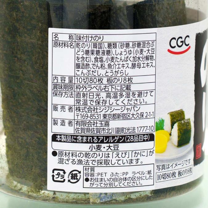 CGC,調味料>CGC 味付けのり 卓上 10切80枚 ファミリーストアさとう