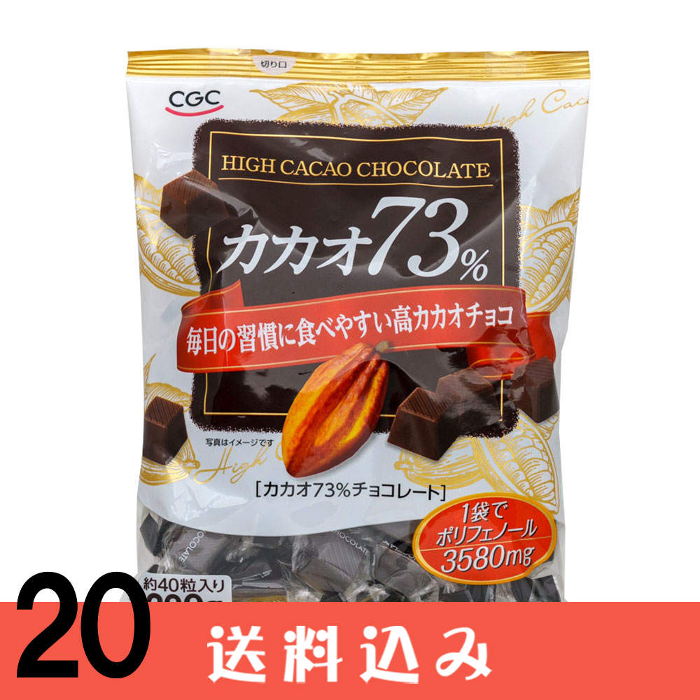 画像内容＋チョコ10 お菓子>【20】 CGC カカオ73％ チョコレート ×20袋 毎日の習慣で食べ