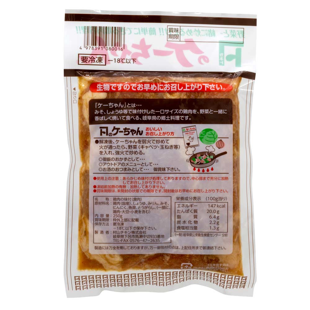 すべての商品>【3】 けいちゃん 焼き 岐阜 カネト ケーちゃん 250ｇ×3袋 しょうゆ 味 国産 鶏肉 冷凍 鶏ちゃん ケイちゃん ケイチャン  ファミリーストアさとう 公式 飛騨高山のご当地食材