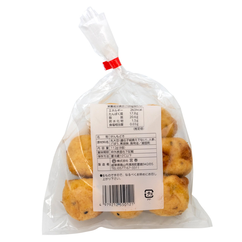 あげづけ 豆腐 油揚げ がんもどき 宮春 手揚げ がんもどき 8個入 がんも 岐阜 飛騨 高山 特産品 ファミリーストアさとう 公式 飛騨高山のご当地食材