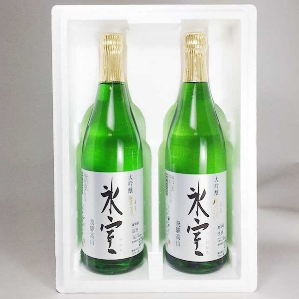 飛騨の日本酒 2本組