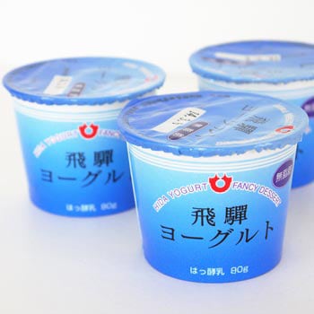 飛騨牛乳 ヨーグルト 加糖 80g × 3個入パック 飛騨牛乳 飛騨酪農 飛騨 高山 特産品 岐阜県 お土産-ファミリーストアさとう本店