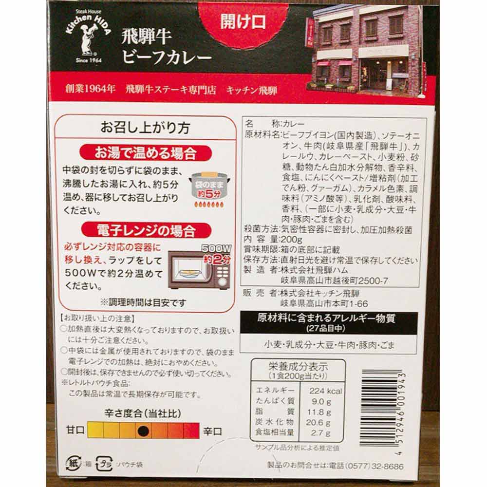 味まつり ステーキハウスキッチン飛騨 味まつり 常温 飛騨牛ビーフカレー レトルトタイプ 0g ステーキハウスキッチン飛騨 送料無料 ファミリーストアさとう 公式 飛騨高山のご当地食材