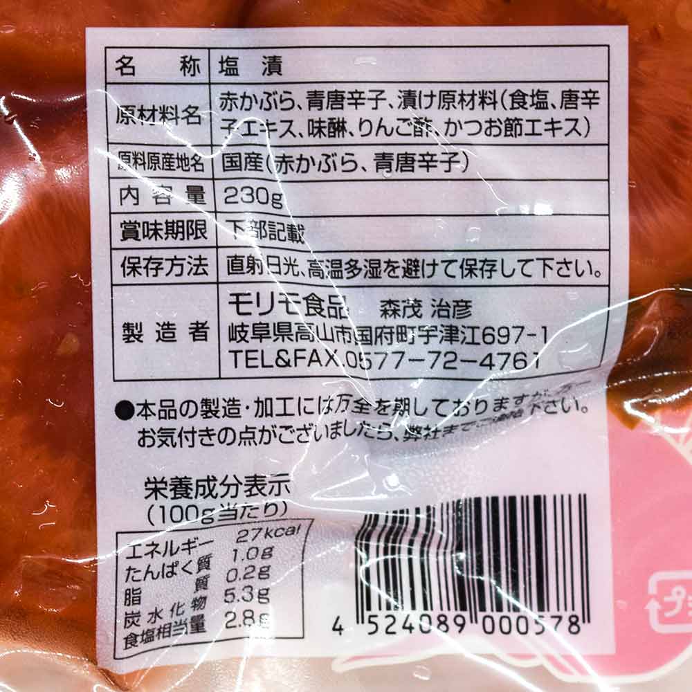 味まつり モリモ食品 味まつり 常温 青とうがらし漬 230g モリモ食品 送料無料 ファミリーストアさとう 公式 飛騨高山のご当地食材