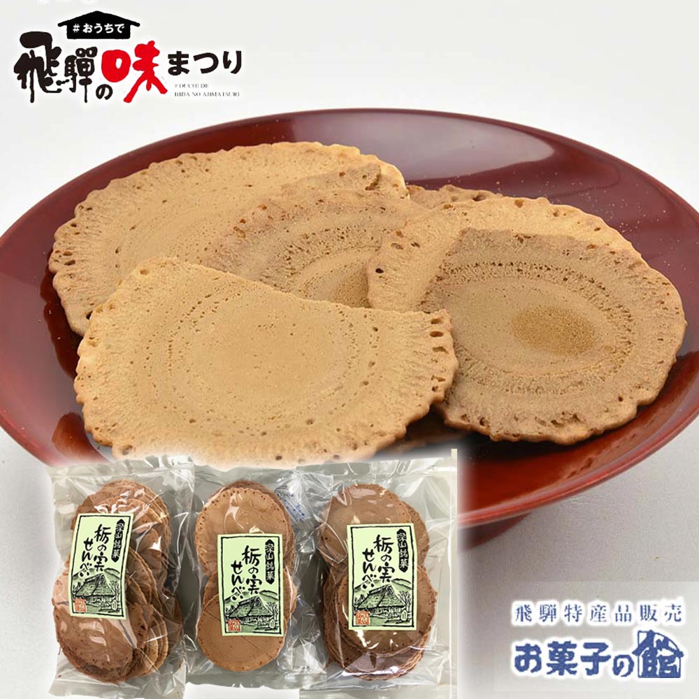 味まつり 中家製菓舗 味まつり 常温 割れ栃の実せんべい 3袋セット 150ｇ 3袋 中家製菓舗 送料無料 ファミリーストアさとう 公式 飛騨高山のご当地食材