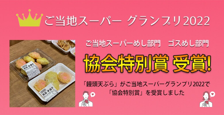 お菓子>天ぷら まんじゅう 饅頭 紅白 10個入 飛騨 高山 岐阜 ファミリーストアさとう 公式 飛騨高山のご当地食材