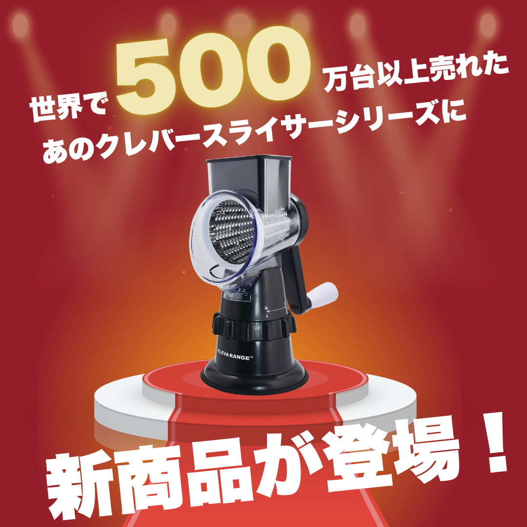 WEB会員は送料無料】クレバースライサーX2 | キッチン・掃除,キッチン