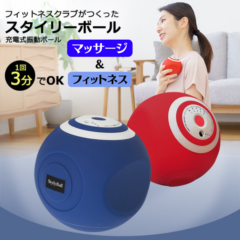 4820円引き!】ルネサンス・スタイリーボール【WEB会員は送料無料