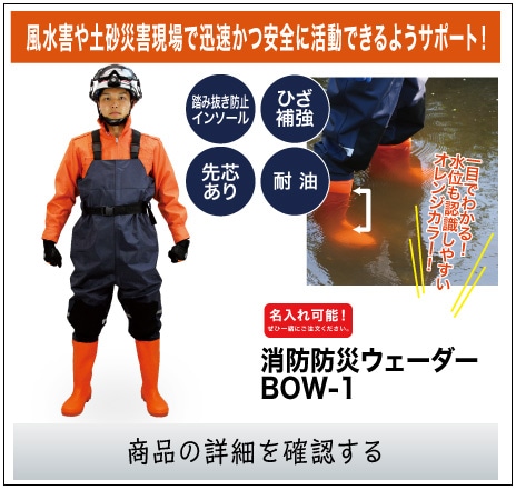 BOW-1