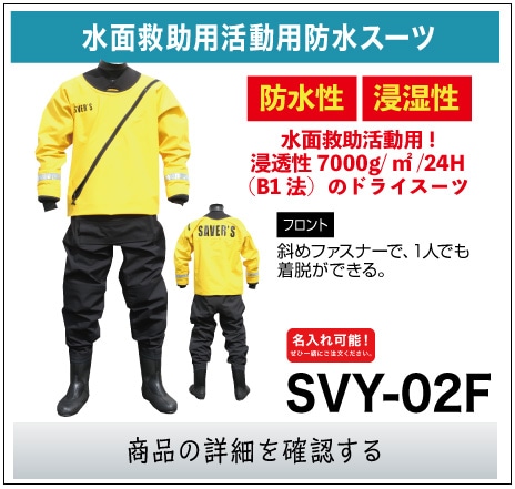 SVY-02F