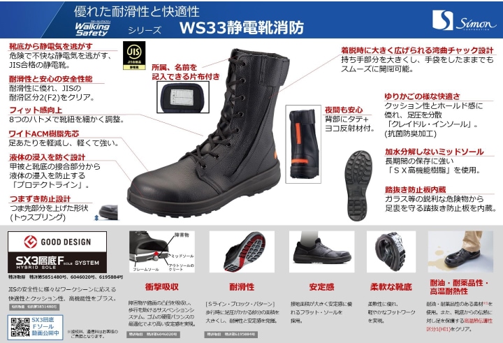 受発注】防災用安全靴 WS33静電靴消防 simon（シモン）｜安全靴・活動 