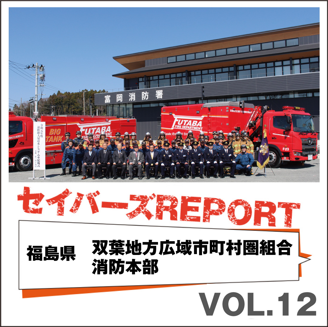 消防・消防団・警察・自衛隊向け通販｜セイバーズ公式ECサイト 
