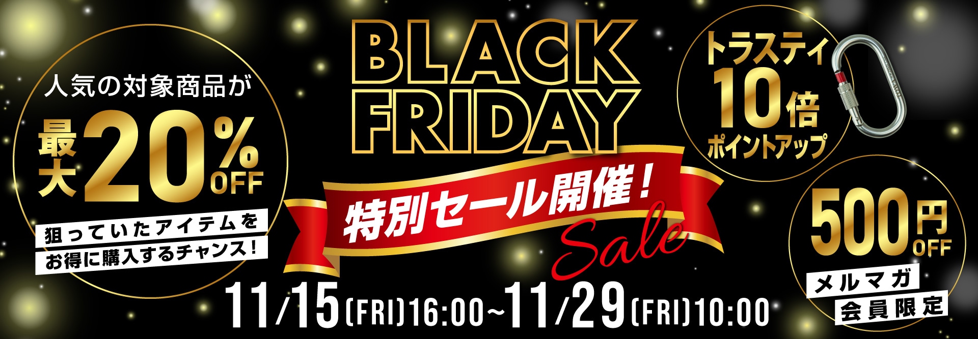 ●BLACKFRIDAY●パソコン用の画像