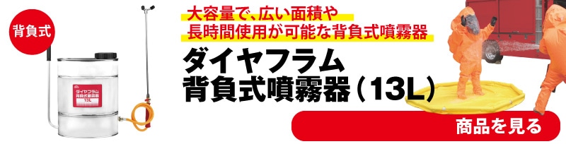 受発注】緊急除染用簡易水槽｜すべての商品｜セイバーズ公式ECサイト