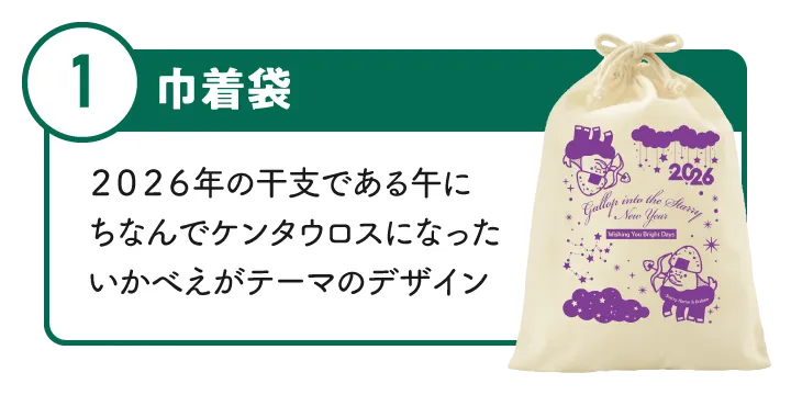 澤田の福袋 2026｜サワダのいか昆布オンラインストア