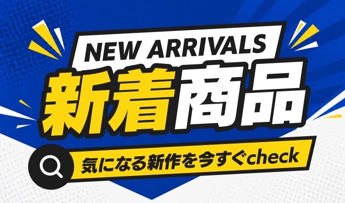 新着商品