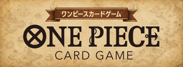 ワンピースカードゲーム
