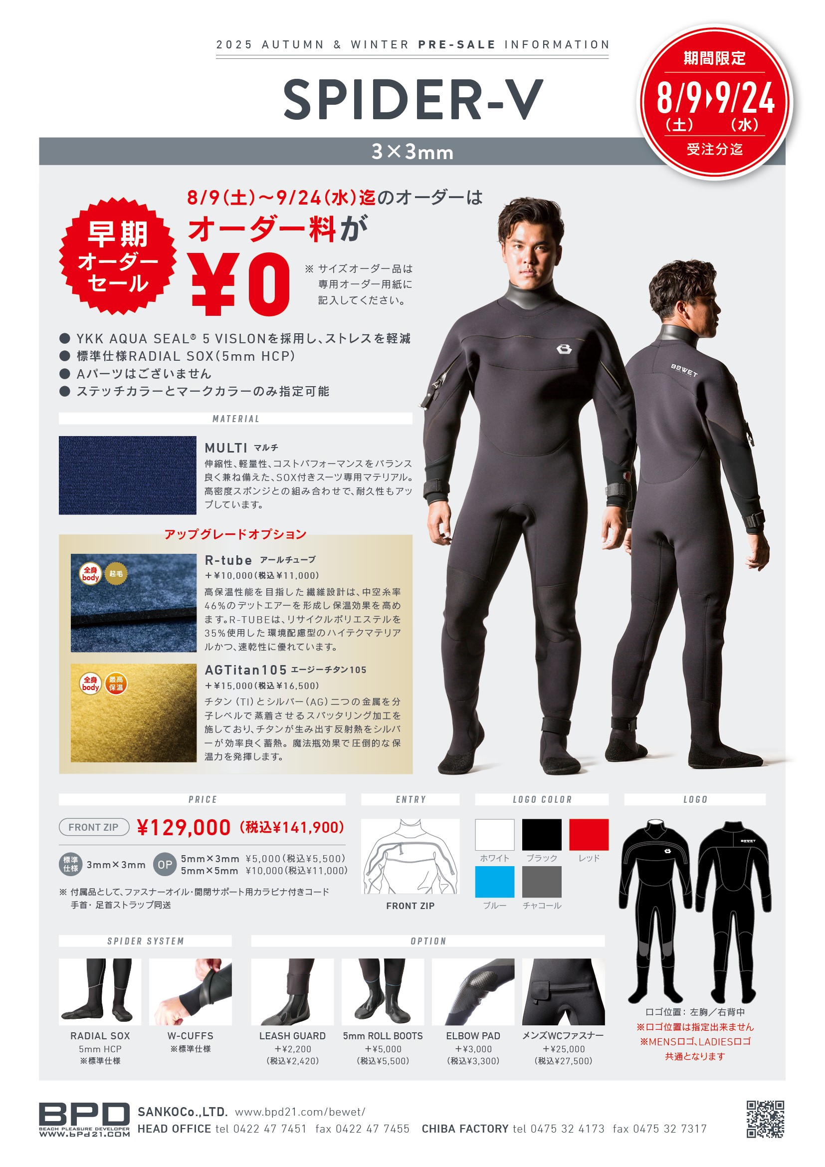 北海道札幌市】ドライスーツ下取りキャンペーン開催中【最大15,000円】