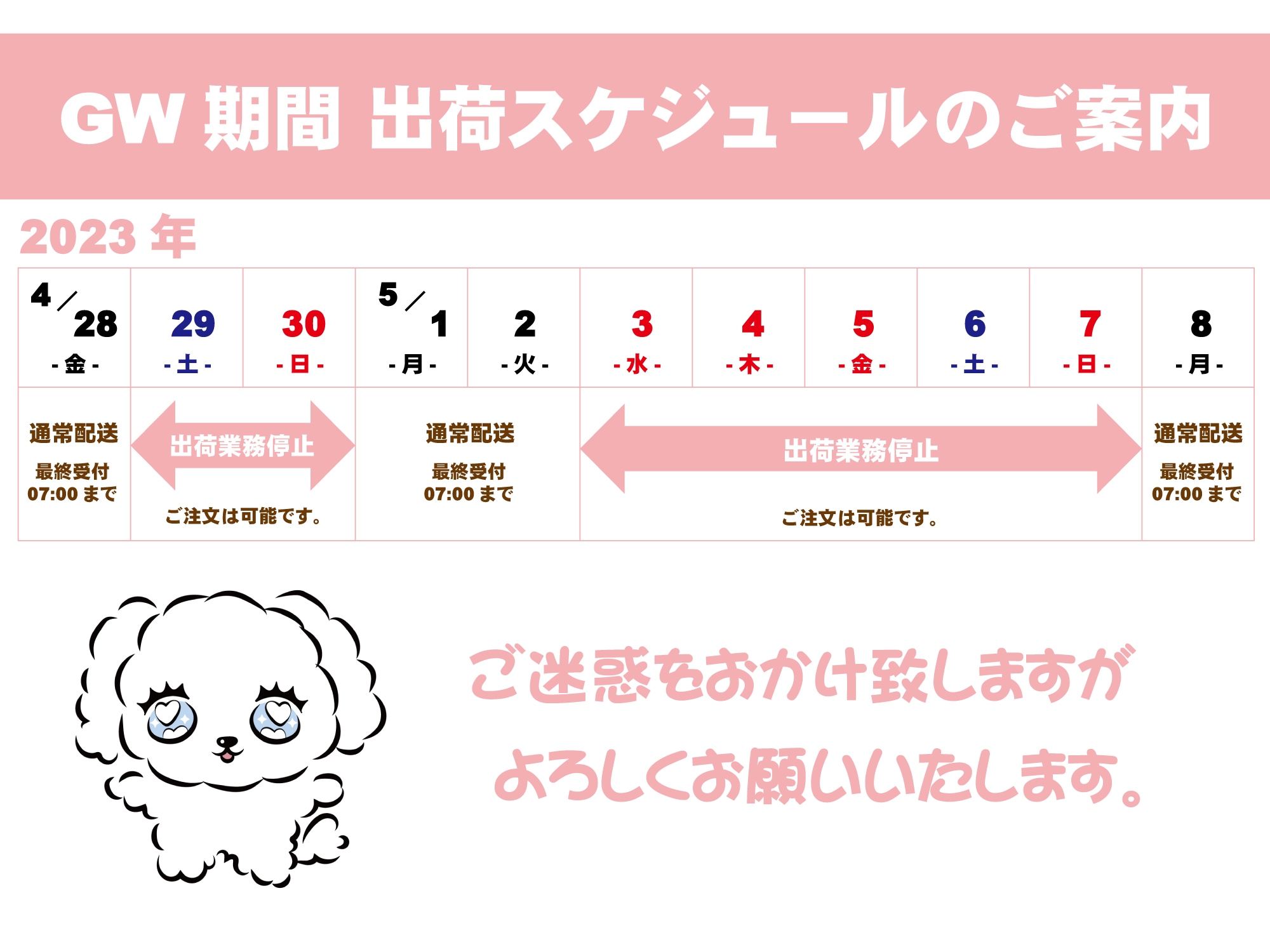 2023年ゴールデンウィーク休暇のお知らせ
