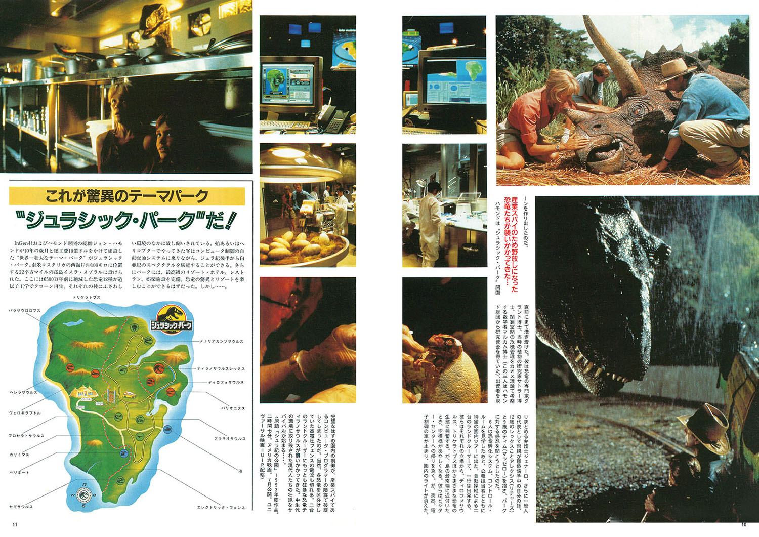 スクリーンアーカイブズ ジュラシック・シリーズと恐竜映画の世界 復刻 