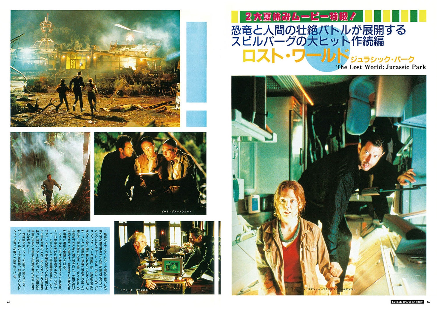 スクリーンアーカイブズ ジュラシック・シリーズと恐竜映画の世界 復刻 