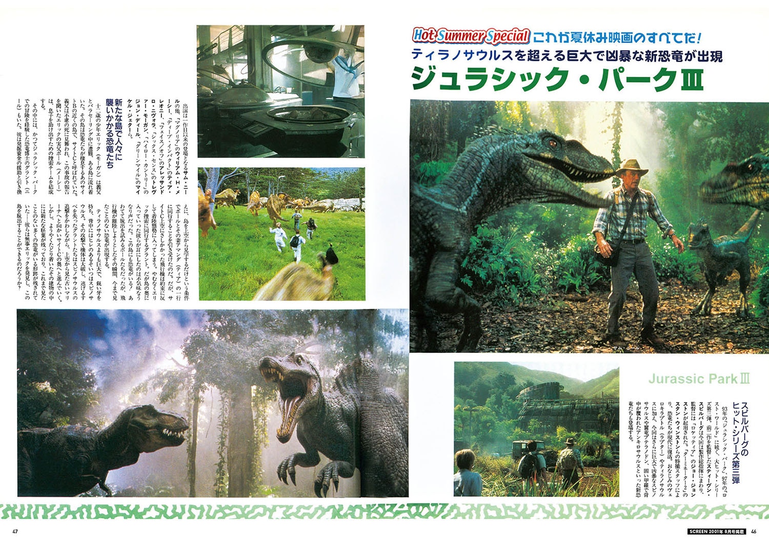 スクリーンアーカイブズ ジュラシック・シリーズと恐竜映画の世界 復刻 