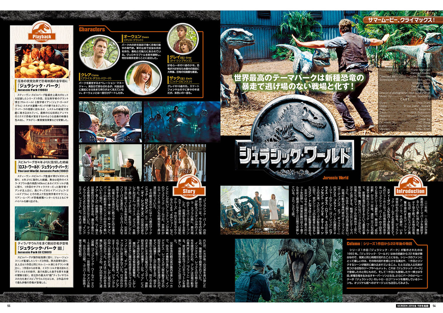 スクリーンアーカイブズ ジュラシック・シリーズと恐竜映画の世界 復刻 