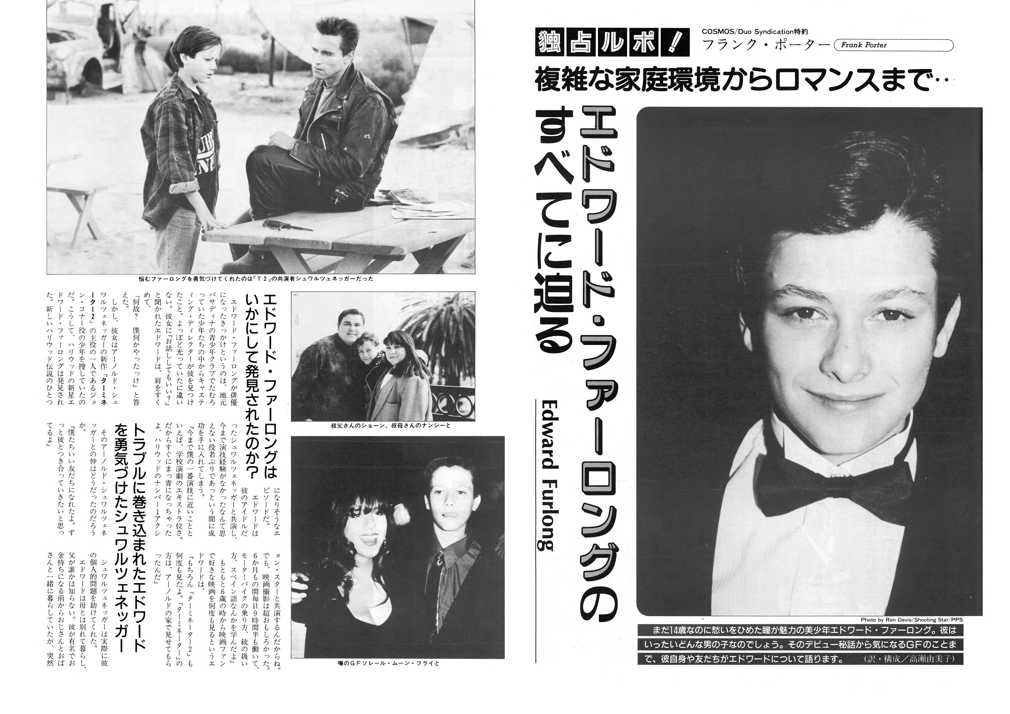 エドワード・ファーロング メモリアルブック | スクリーンアーカイブズ 