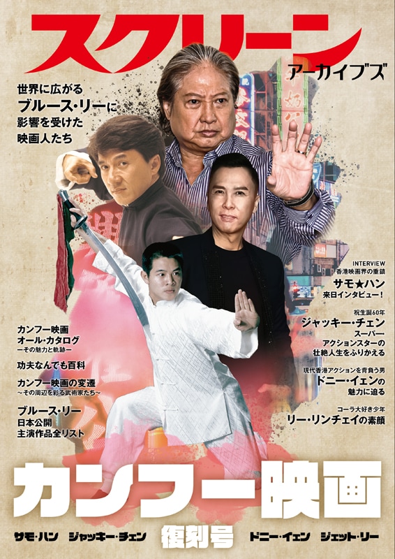 香港EXPLOSION ジャッキーチェン 【激レア】 カンフー映画 年代物 