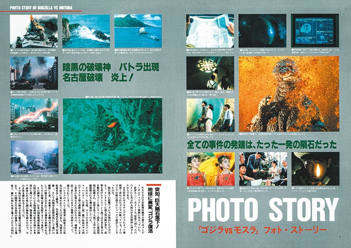 復刻版】ゴジラ vs モスラ 特集号 | ゴジラ | SCREEN STORE