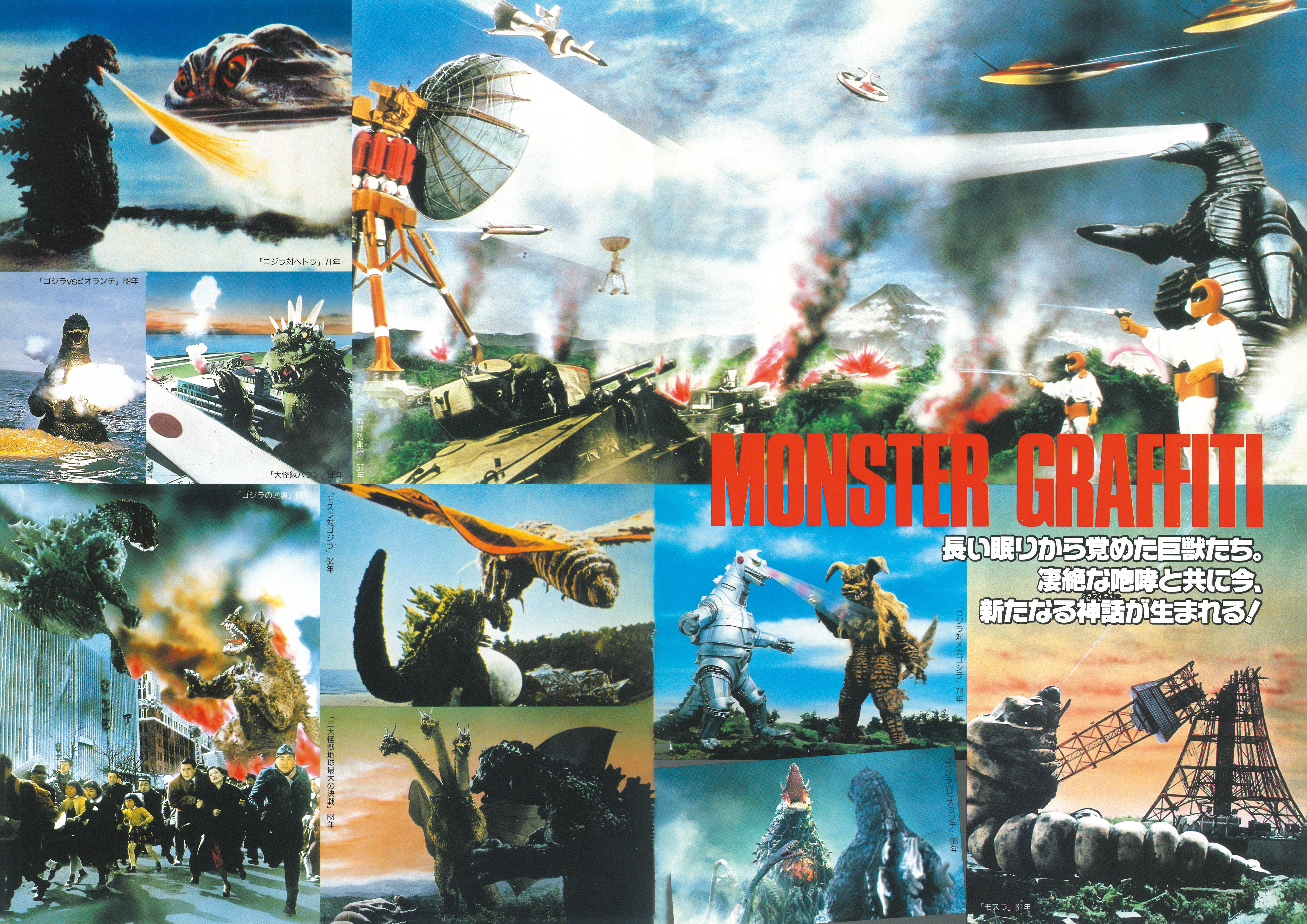 復刻版】東宝怪獣グラフィティー | ゴジラ | SCREEN STORE