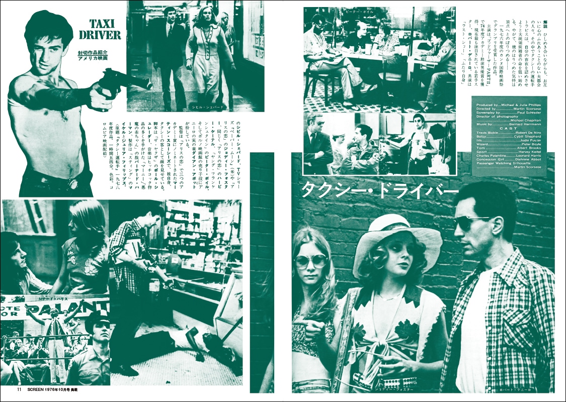 スクリーンアーカイブズ ロバート・デニーロ 復刻号 | スクリーン  