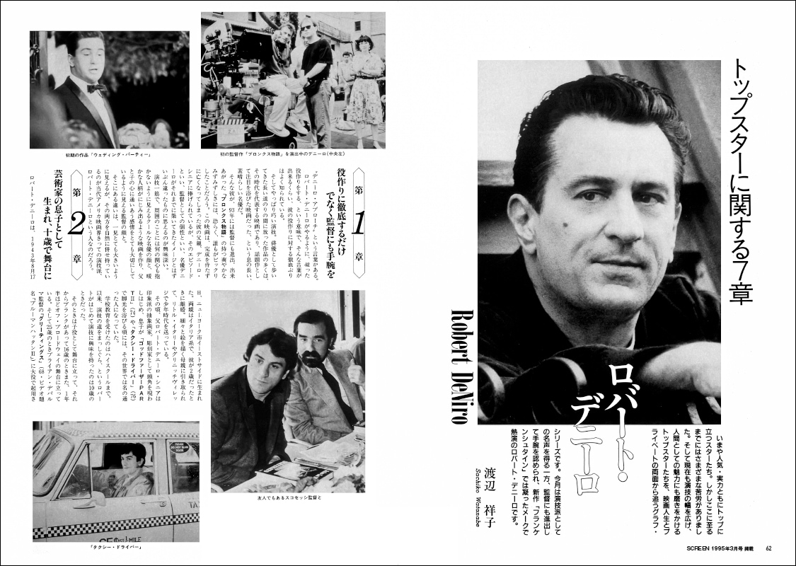 スクリーンアーカイブズ ロバート・デニーロ 復刻号 | スクリーン  