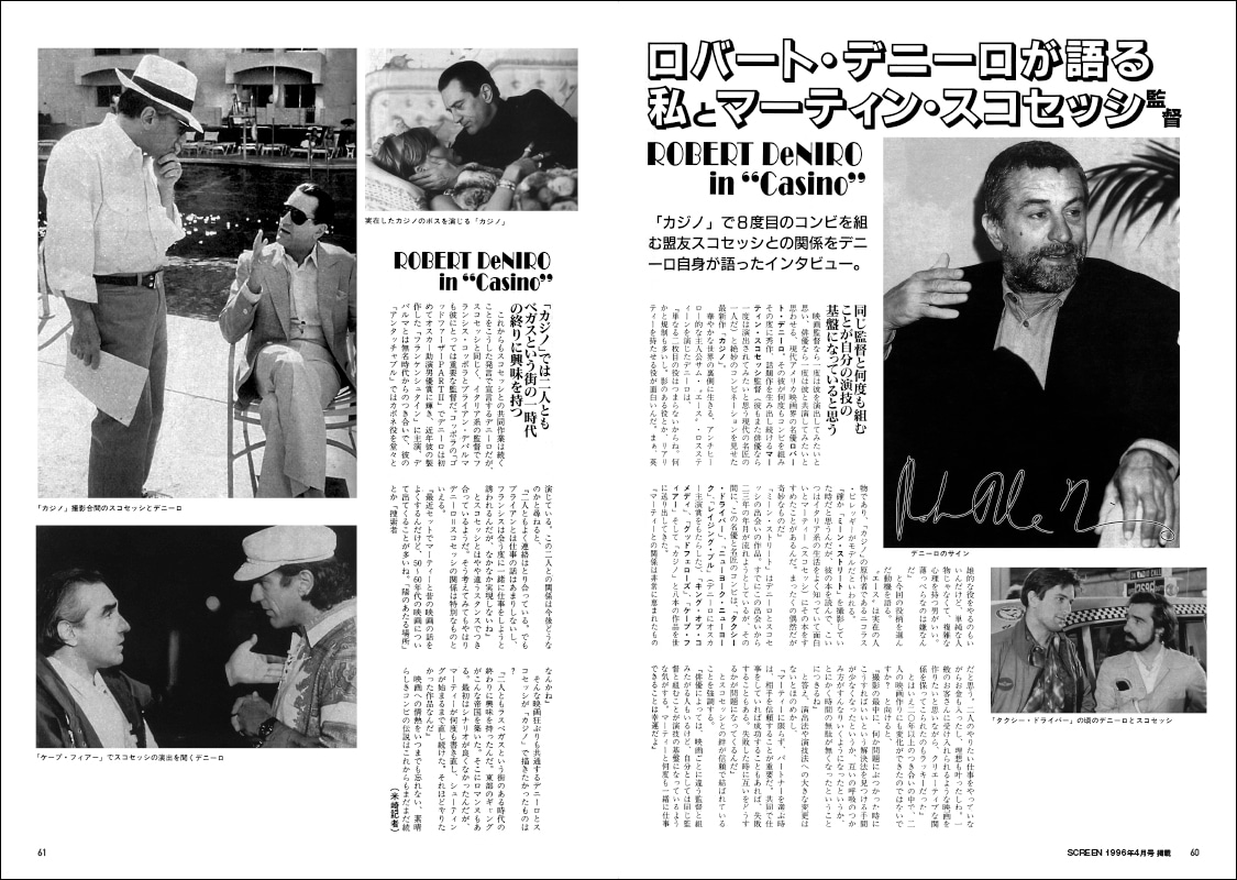 スクリーンアーカイブズ ロバート・デニーロ 復刻号 | スクリーン  